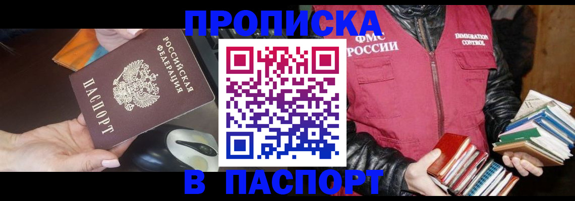 временная регистрация купить в Коле