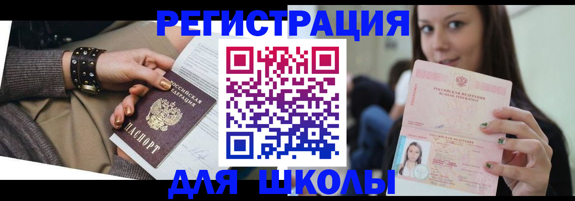 регистрация в Коле