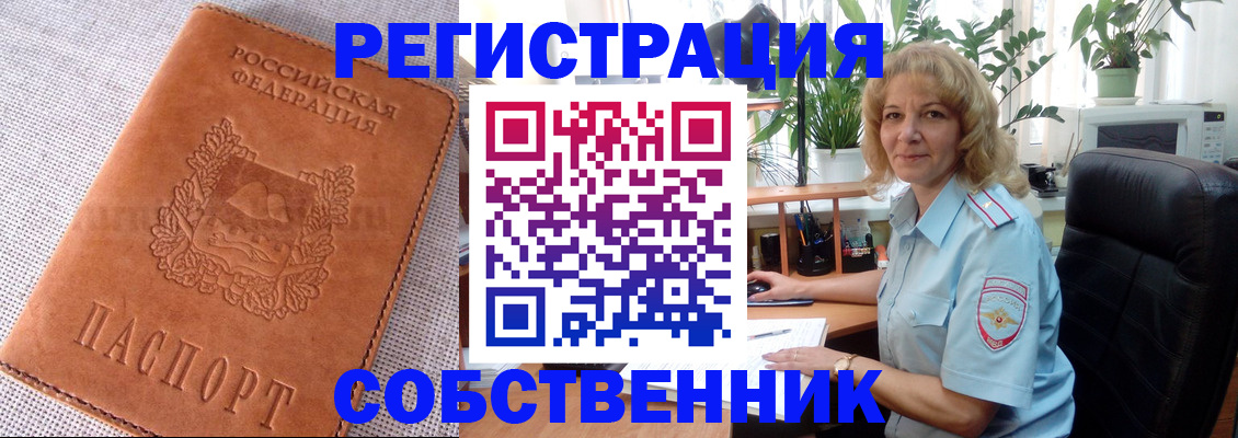 временная регистрация купить в Коле